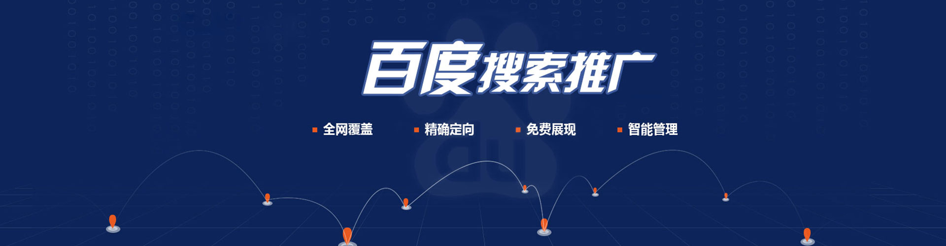 建德百度推广开户